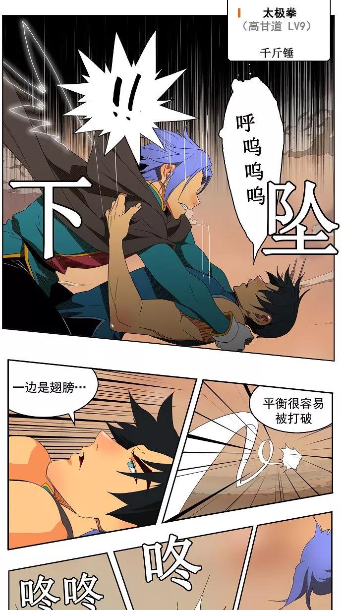 高校之神 - [第3部 冒险] 第146话 - 第21张图