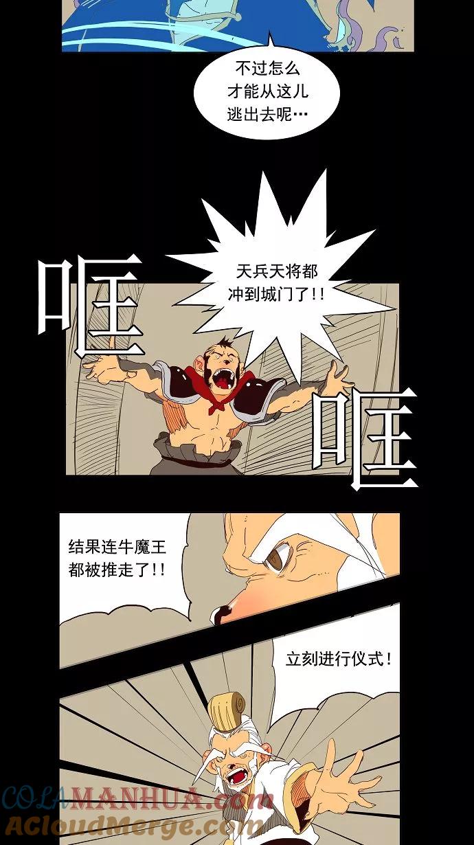 高校之神 - [第3部 冒险] 第147话 - 第37张图