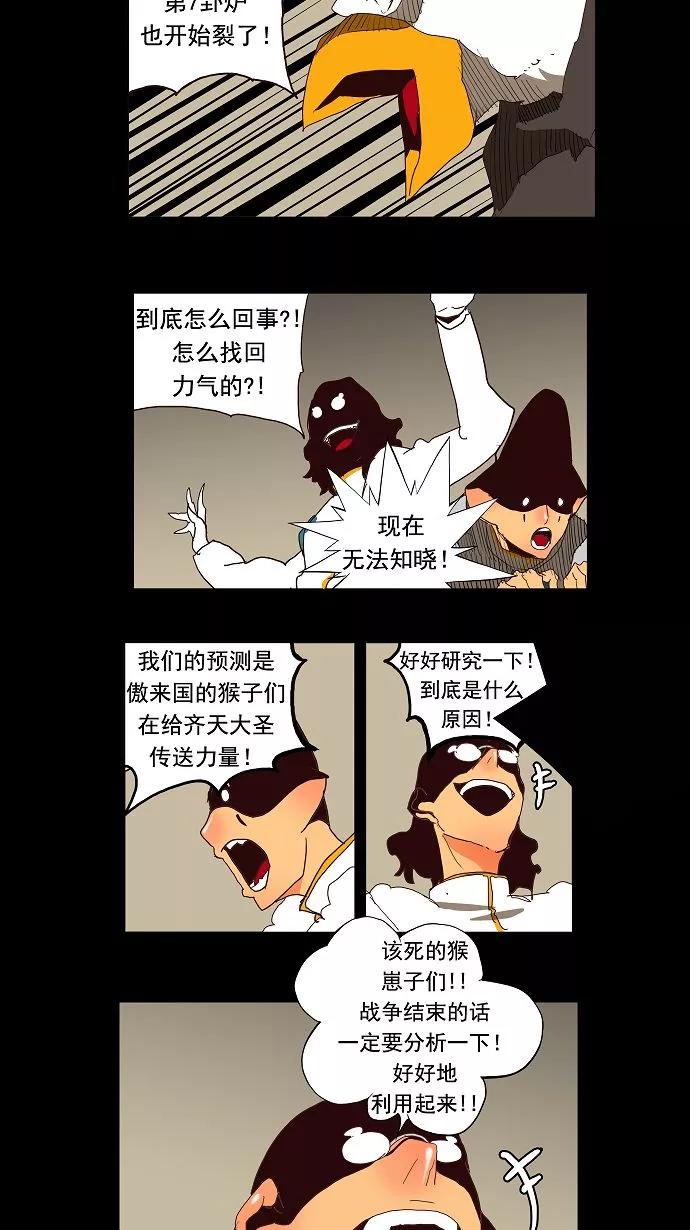 高校之神 - [第3部 冒险] 第147话 - 第42张图