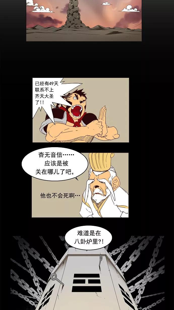 高校之神 - [第3部 冒险] 第147话 - 第32张图