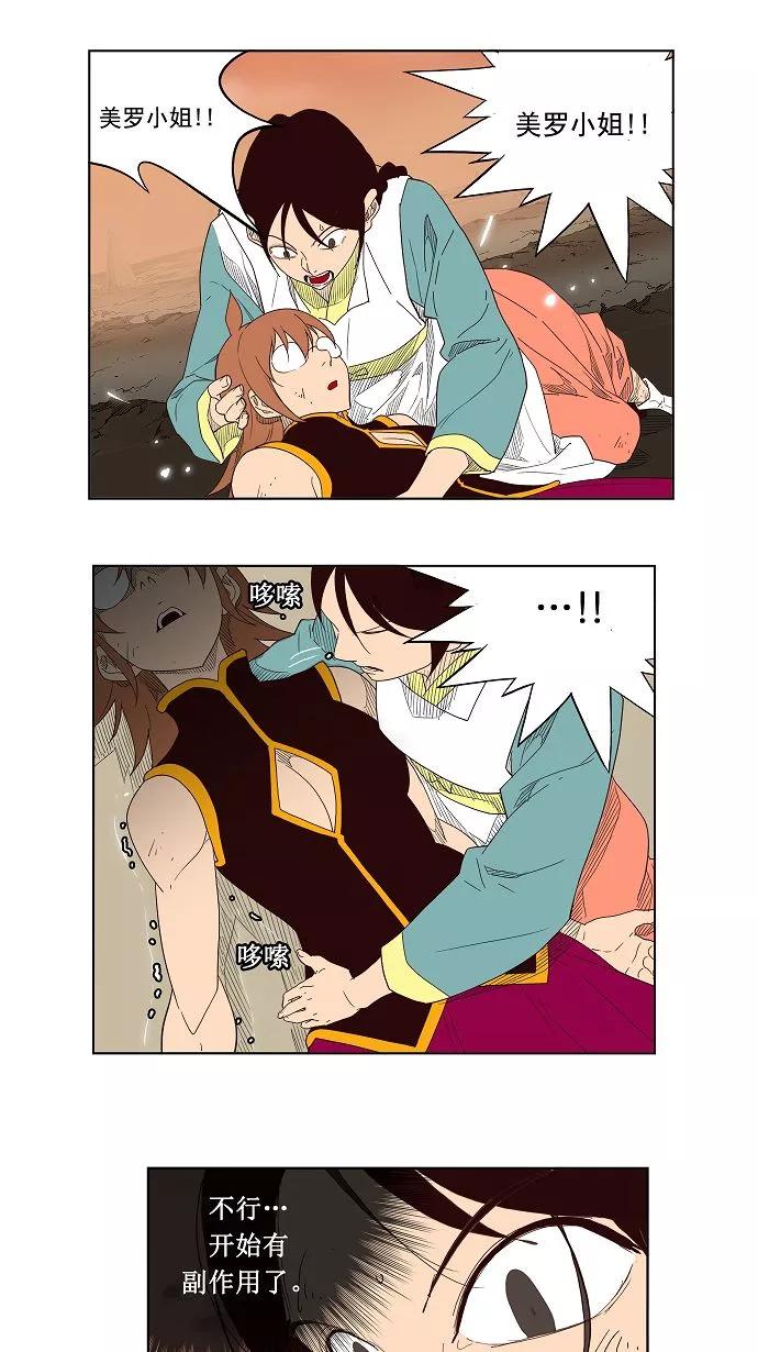 高校之神 - [第3部 冒险] 第147话 - 第20张图