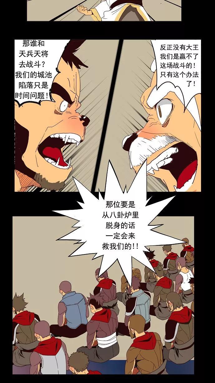 高校之神 - [第3部 冒险] 第147话 - 第38张图