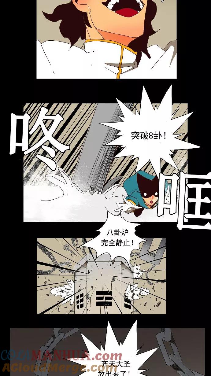 高校之神 - [第3部 冒险] 第147话 - 第43张图