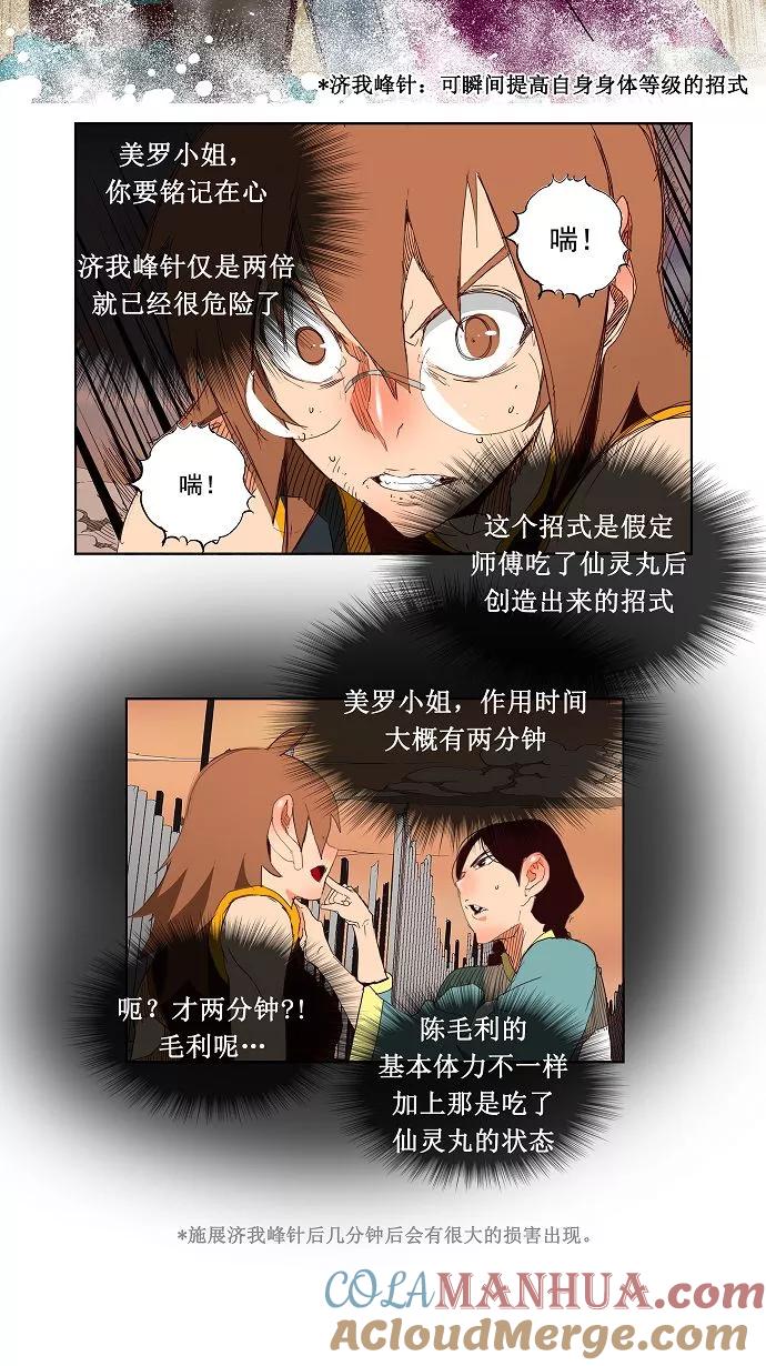 高校之神 - [第3部 冒险] 第147话 - 第10张图