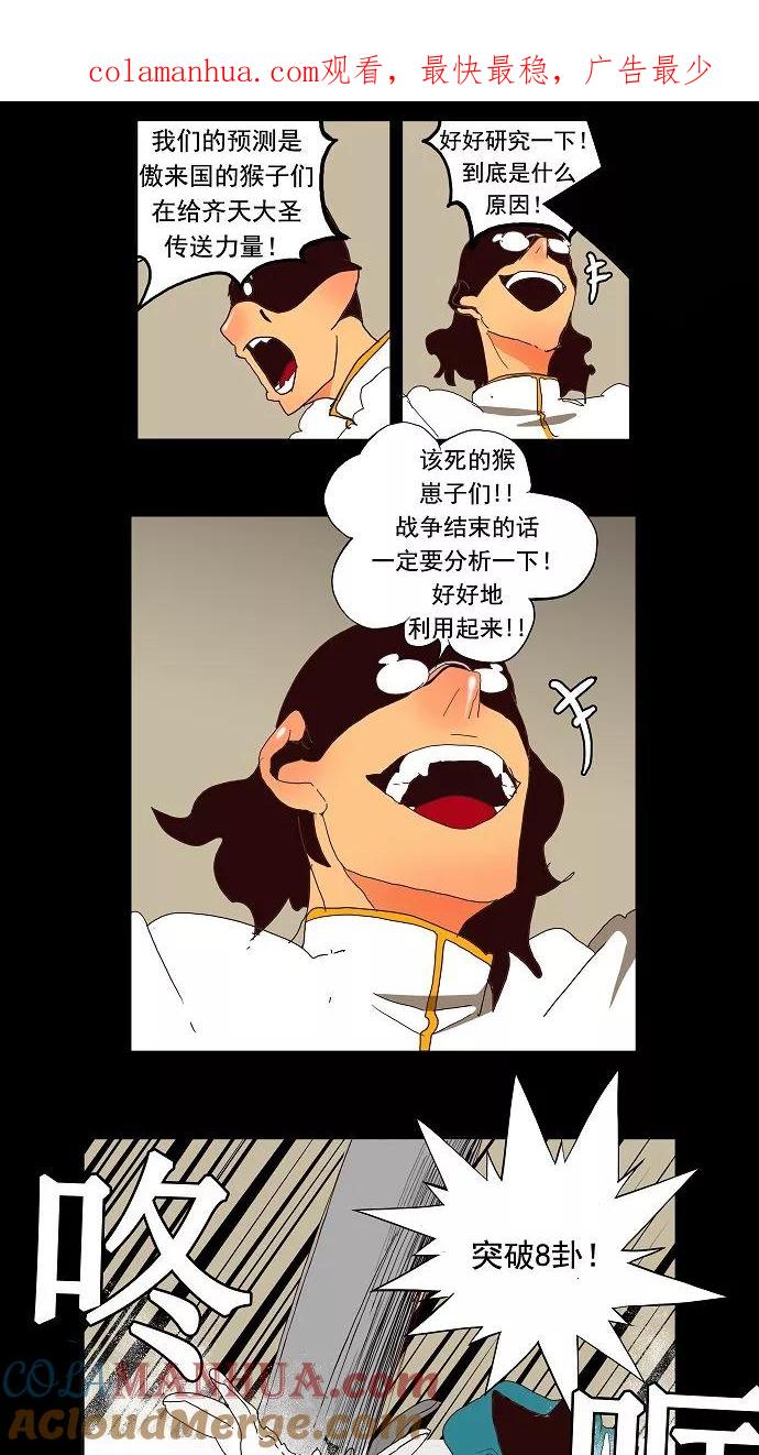 高校之神 - [第3部 冒险] 第148话 - 第1张图