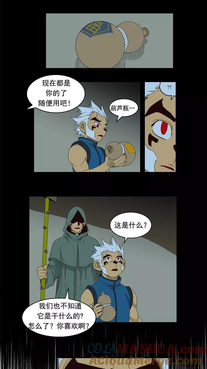 高校之神 - [第3部 冒险] 第148话 - 第28张图