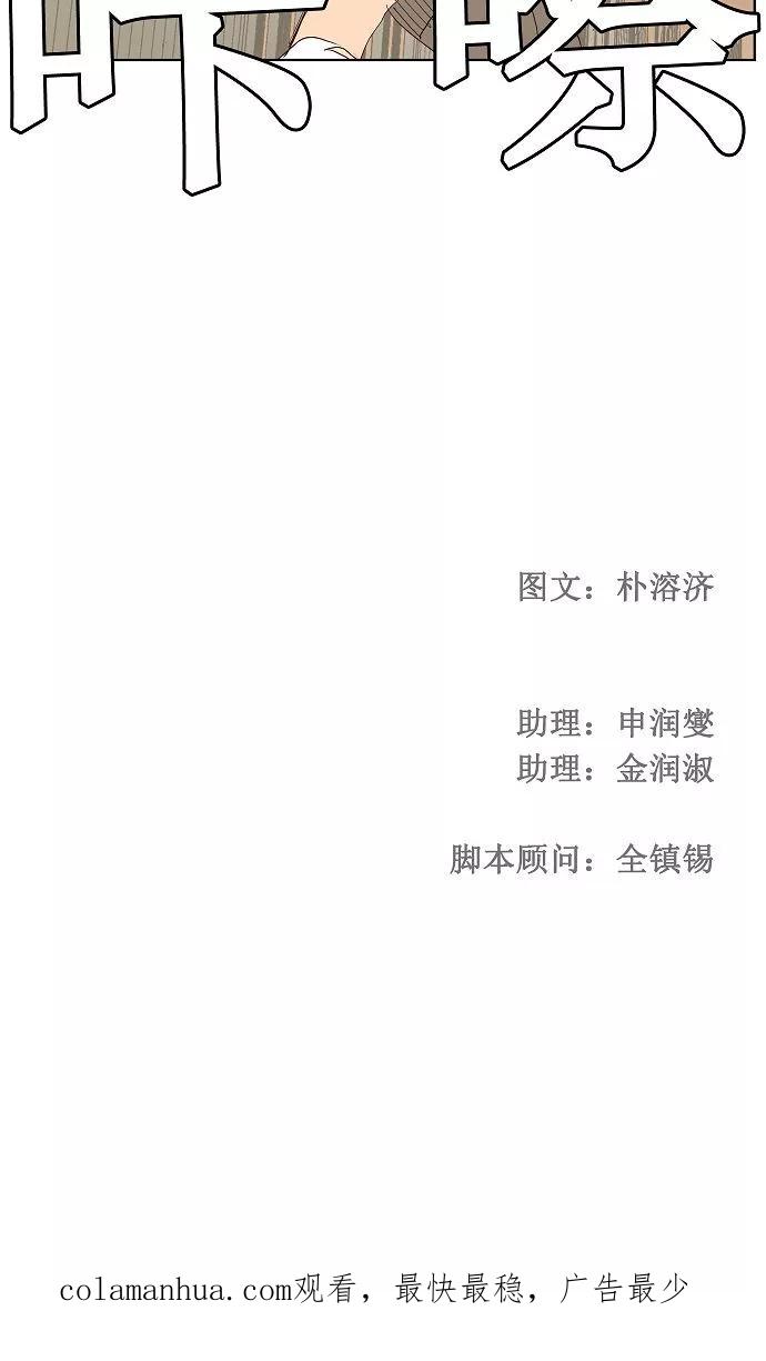 高校之神 - [第3部 冒险] 第148话 - 第47张图