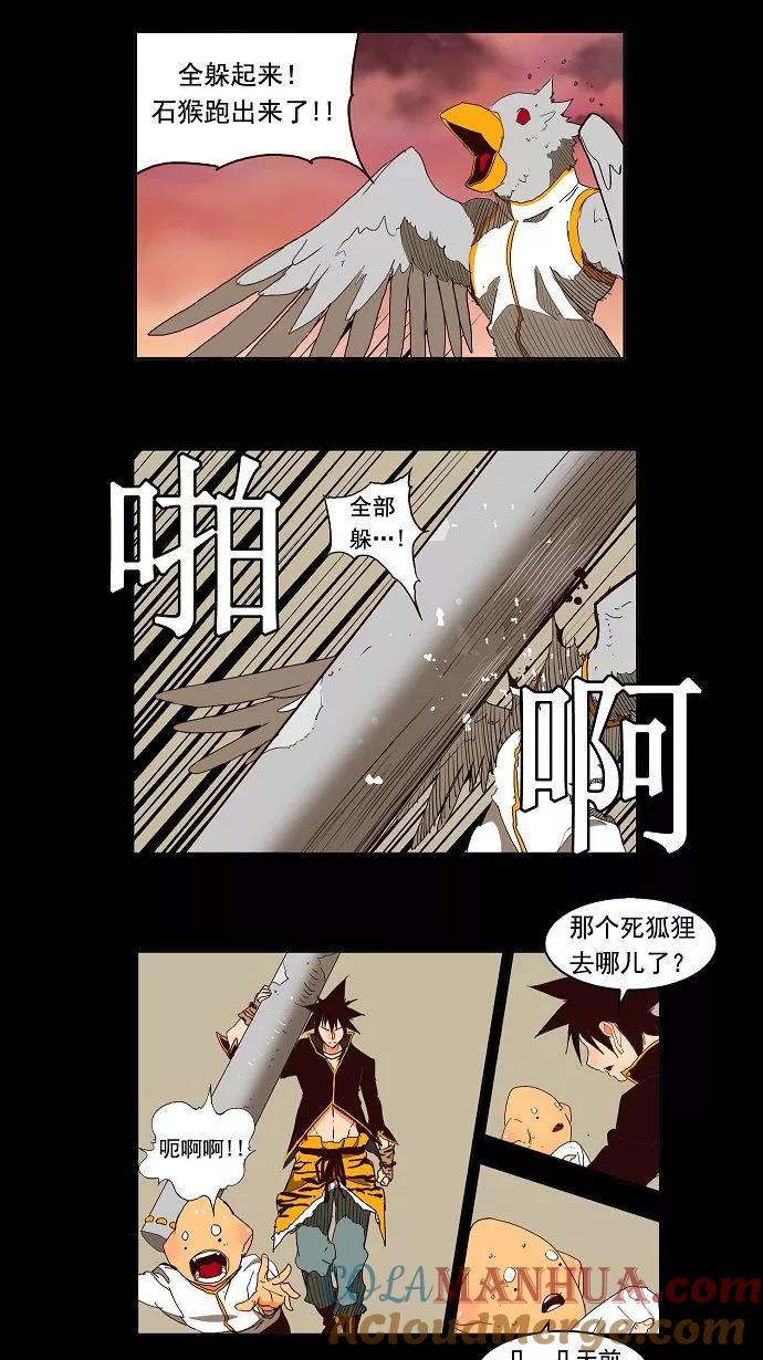 高校之神 - [第3部 冒险] 第148话 - 第4张图