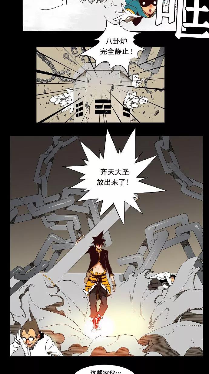 高校之神 - [第3部 冒险] 第148话 - 第2张图