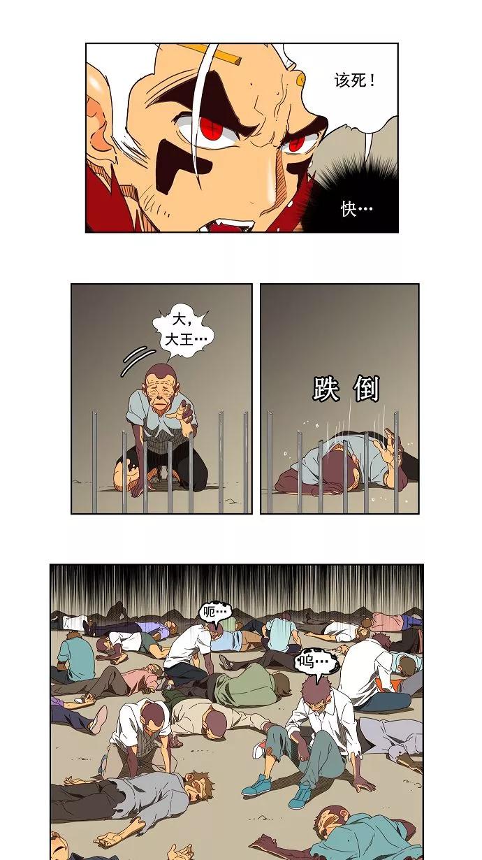 高校之神 - [第3部 冒险] 第148话 - 第20张图