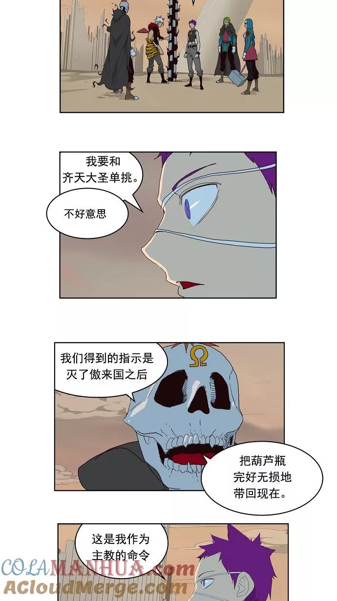 高校之神 - [第3部 冒险] 第148话 - 第40张图