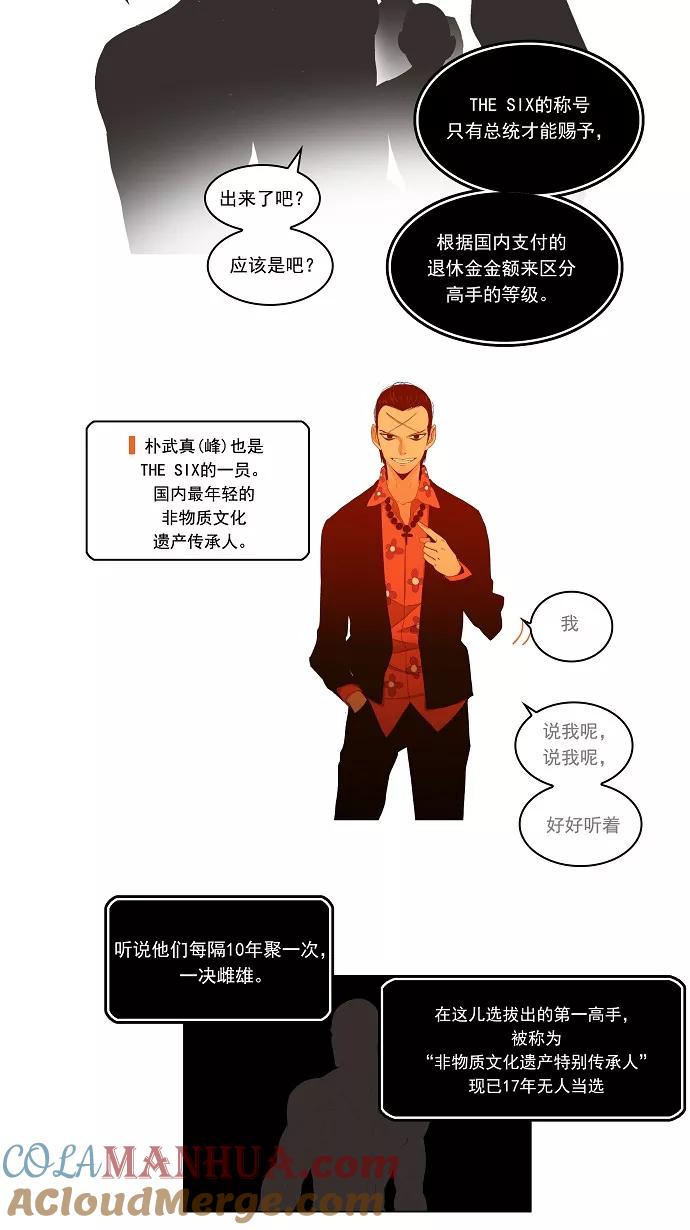 高校之神 - [第1部 与神一搏] 第14话 - 第23张图