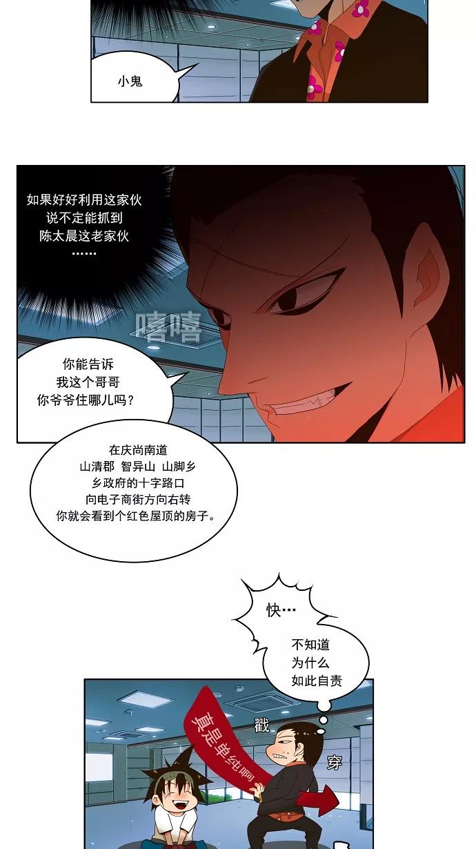 高校之神 - [第1部 与神一搏] 第14话 - 第30张图