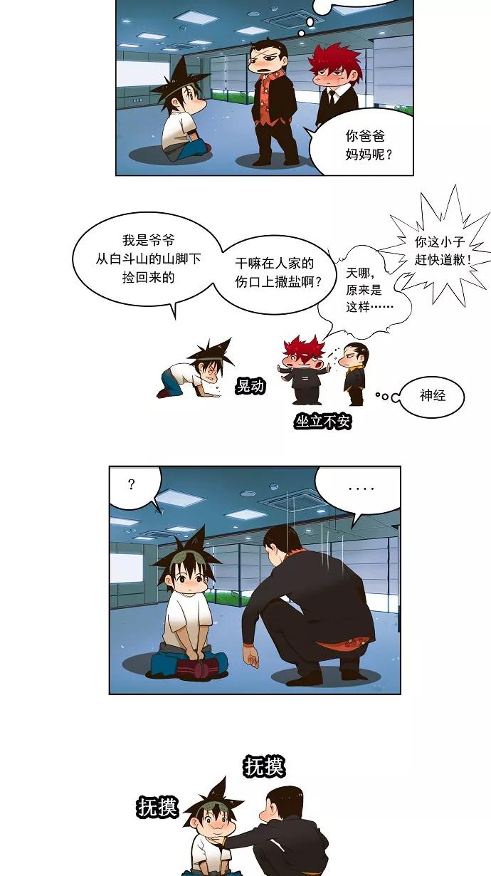 高校之神 - [第1部 与神一搏] 第14话 - 第28张图