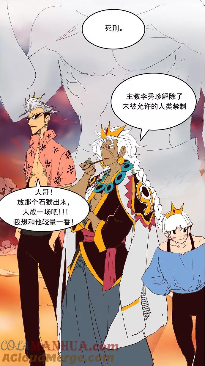 高校之神 - [第3部 冒险] 第149话 - 第49张图