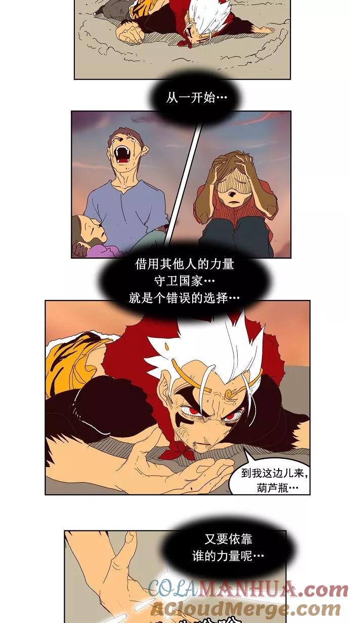 高校之神 - [第3部 冒险] 第149话 - 第37张图