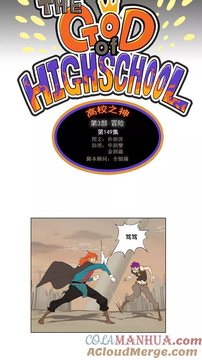 高校之神 - [第3部 冒险] 第149话 - 第4张图