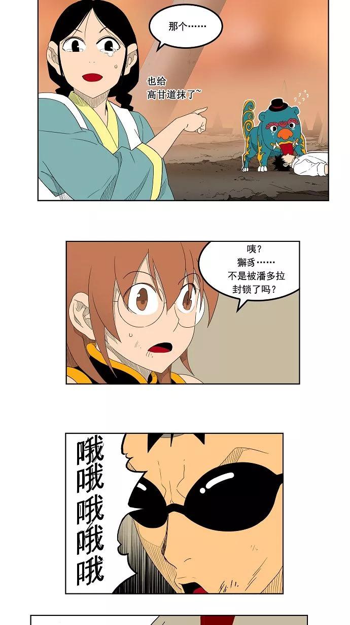 高校之神 - [第3部 冒险] 第151话 - 第17张图