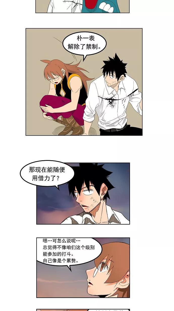 高校之神 - [第3部 冒险] 第151话 - 第26张图