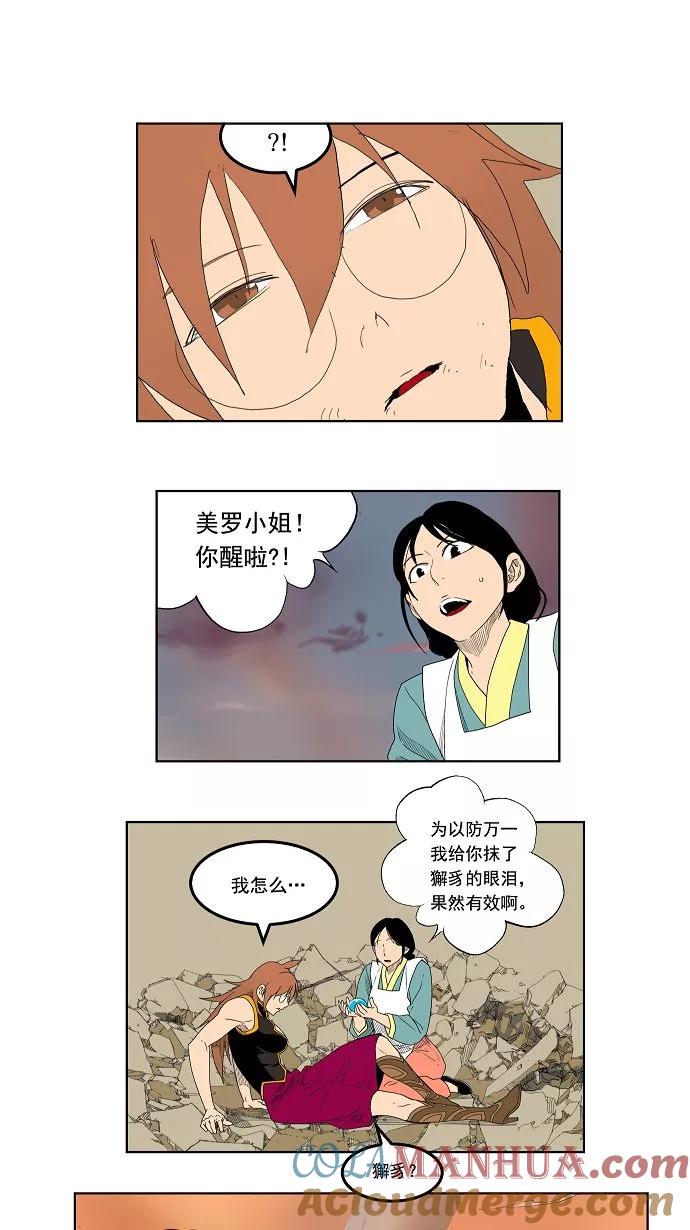 高校之神 - [第3部 冒险] 第151话 - 第16张图