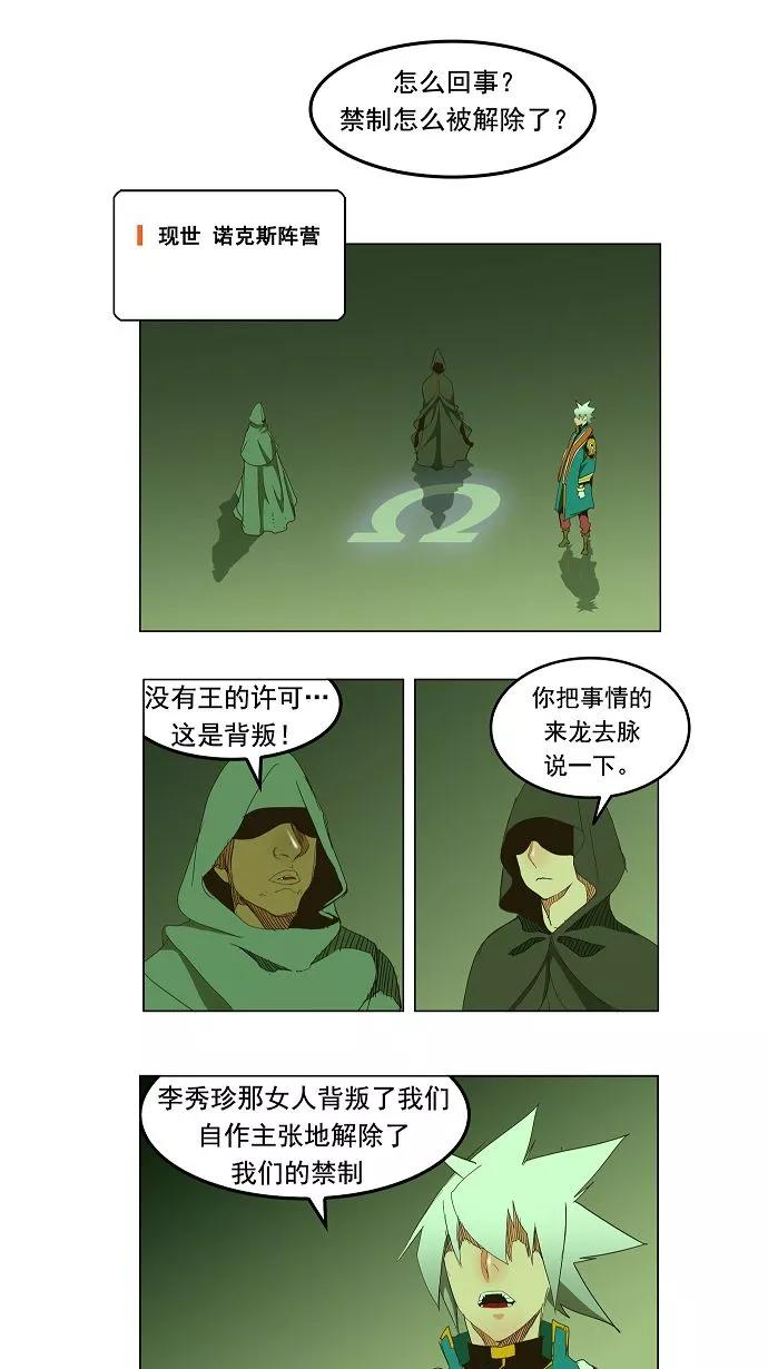 高校之神 - [第3部 冒险] 第151话 - 第29张图