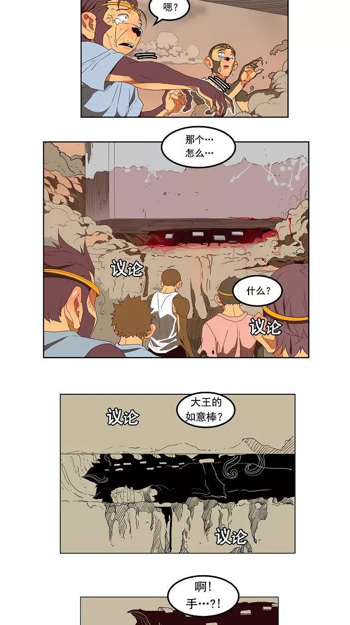 高校之神 - [第3部 冒险] 第152话 - 第3张图