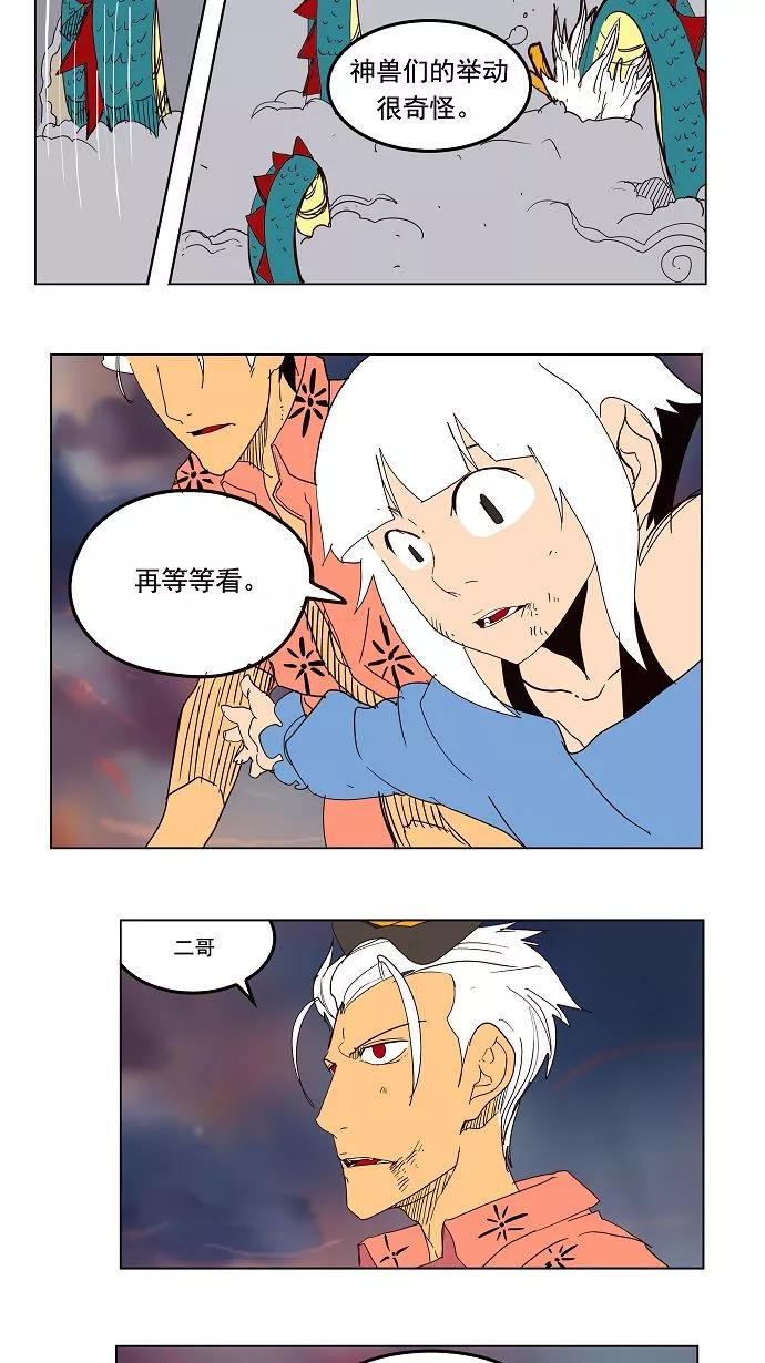 高校之神 - [第3部 冒险] 第152话 - 第54张图