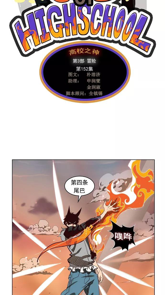 高校之神 - [第3部 冒险] 第152话 - 第5张图