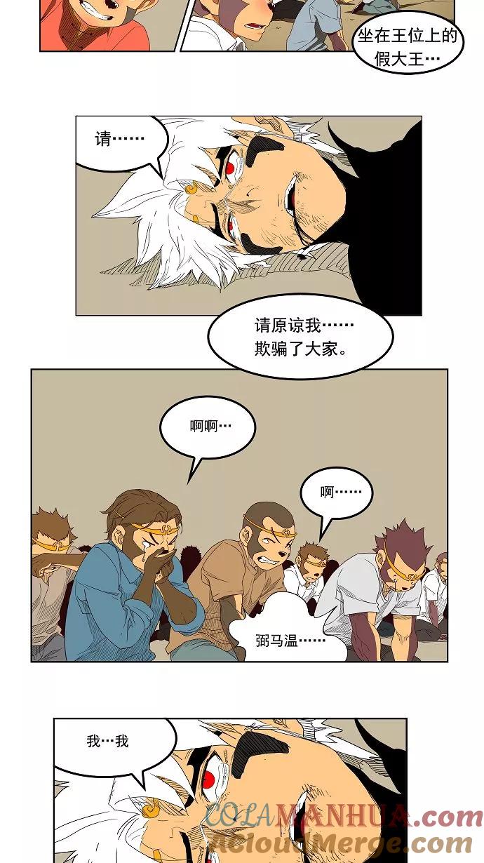 高校之神 - [第3部 冒险] 第152话 - 第28张图