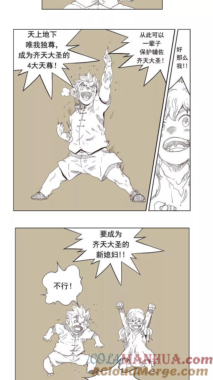 高校之神 - [第3部 冒险] 第152话 - 第79张图