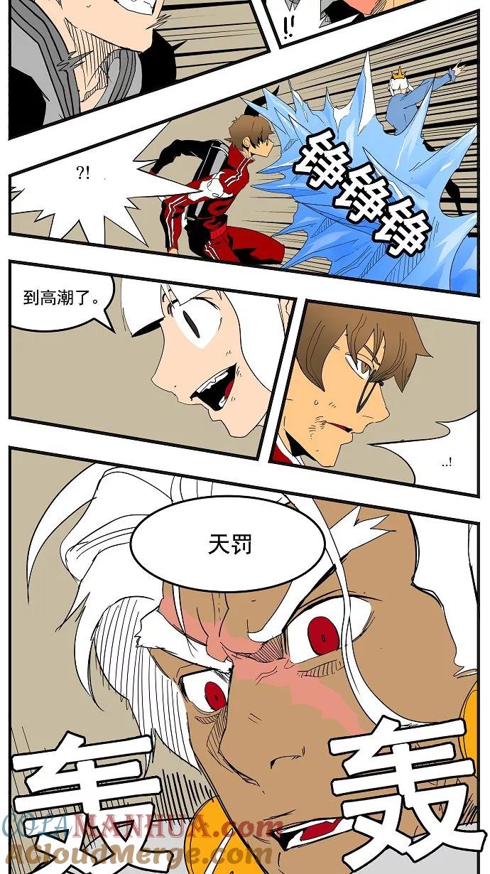 高校之神 - [第3部 冒险] 第152话 - 第46张图