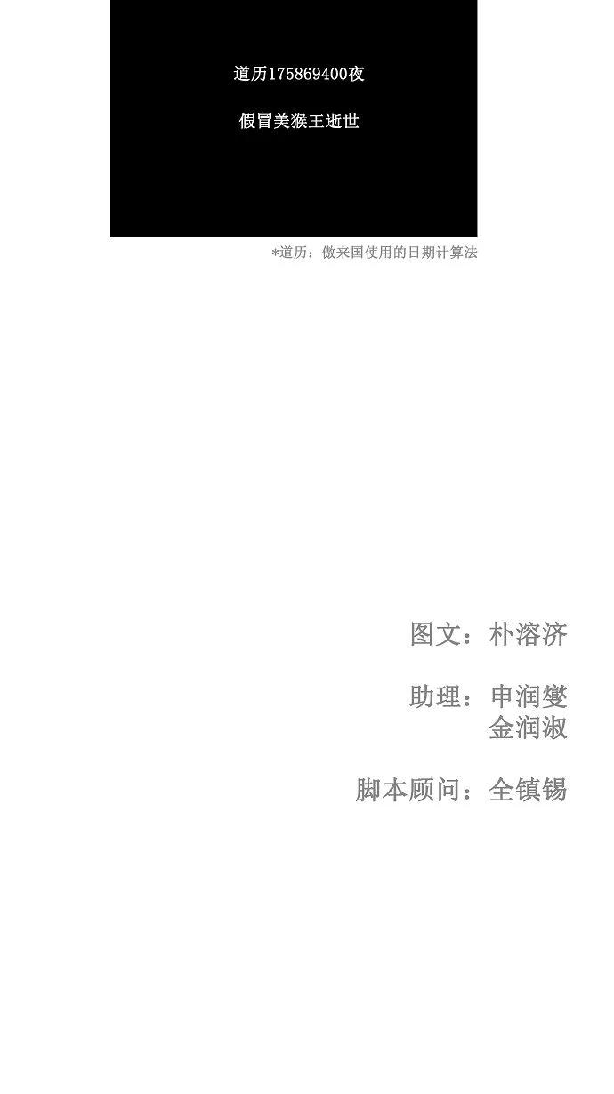 高校之神 - [第3部 冒险] 第152话 - 第81张图