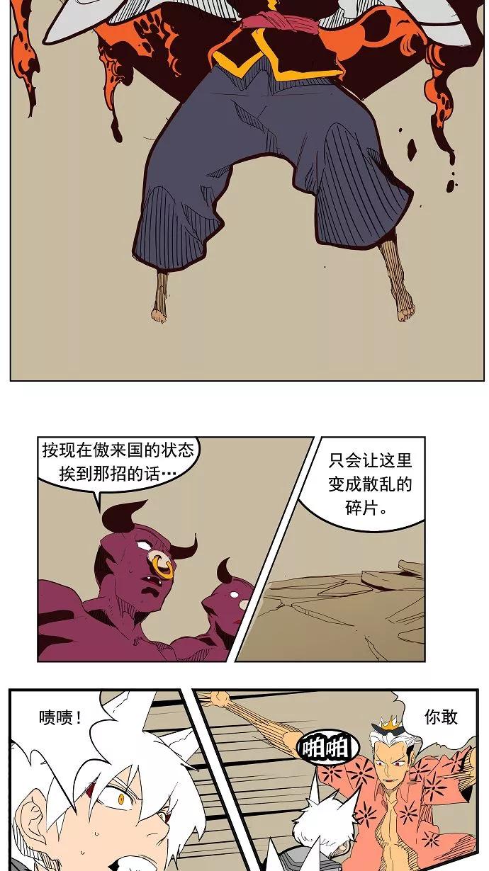 高校之神 - [第3部 冒险] 第152话 - 第45张图