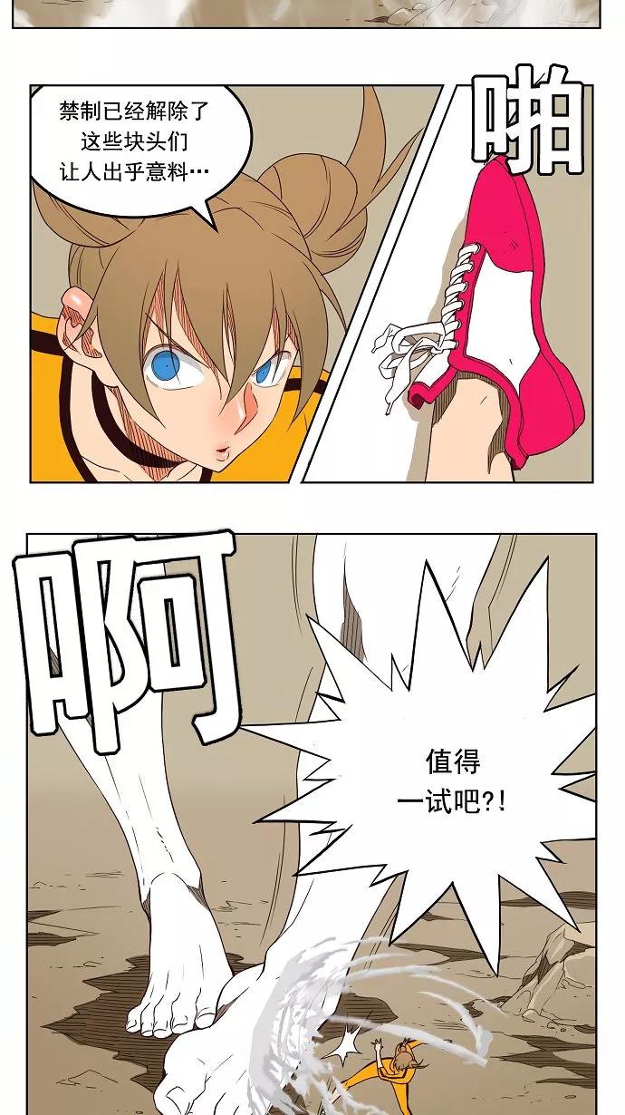 高校之神 - [第3部 冒险] 第154话 - 第29张图