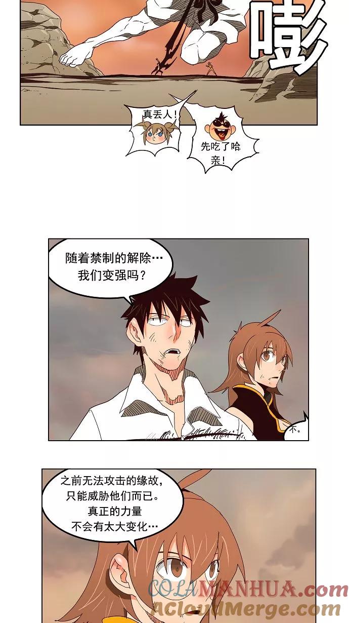 高校之神 - [第3部 冒险] 第154话 - 第31张图