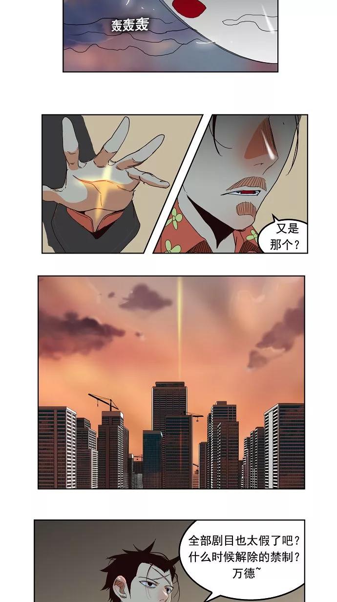 高校之神 - [第3部 冒险] 第155话 - 第27张图