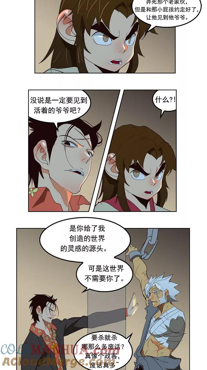 高校之神 - [第3部 冒险] 第155话 - 第22张图