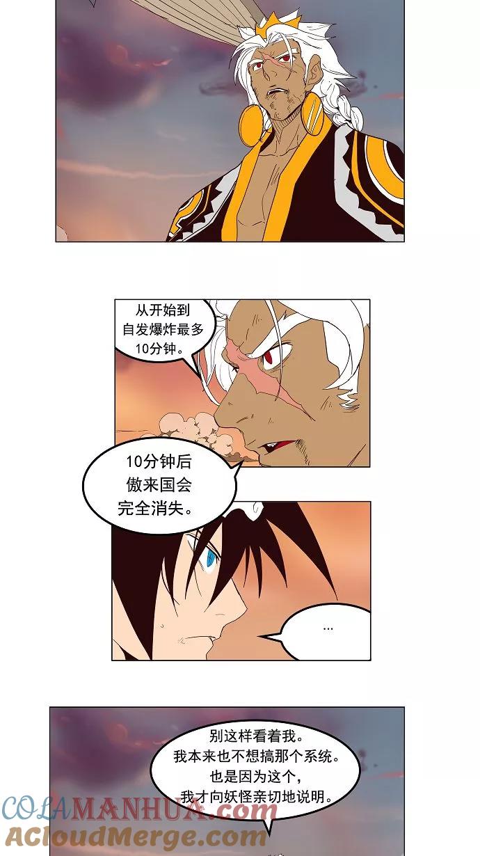 高校之神 - [第3部 冒险] 第155话 - 第34张图