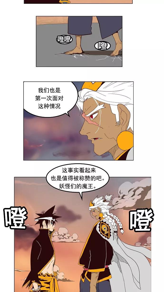 高校之神 - [第3部 冒险] 第155话 - 第36张图