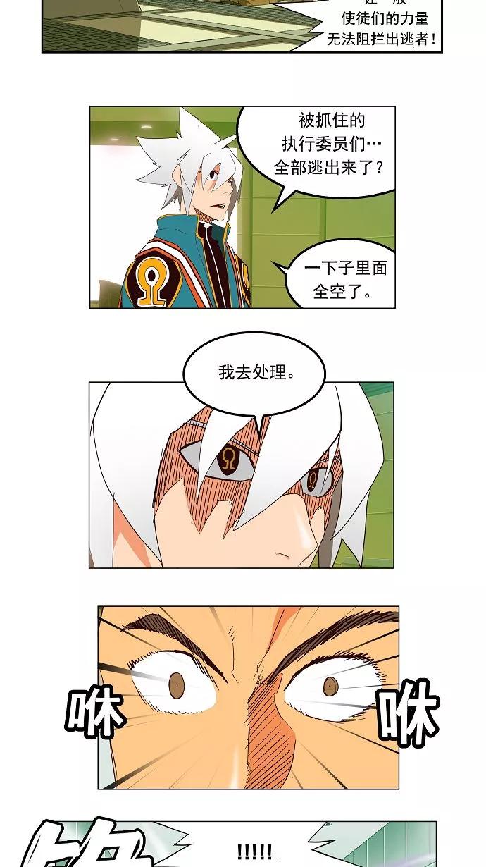 高校之神 - [第3部 冒险] 第155话 - 第15张图