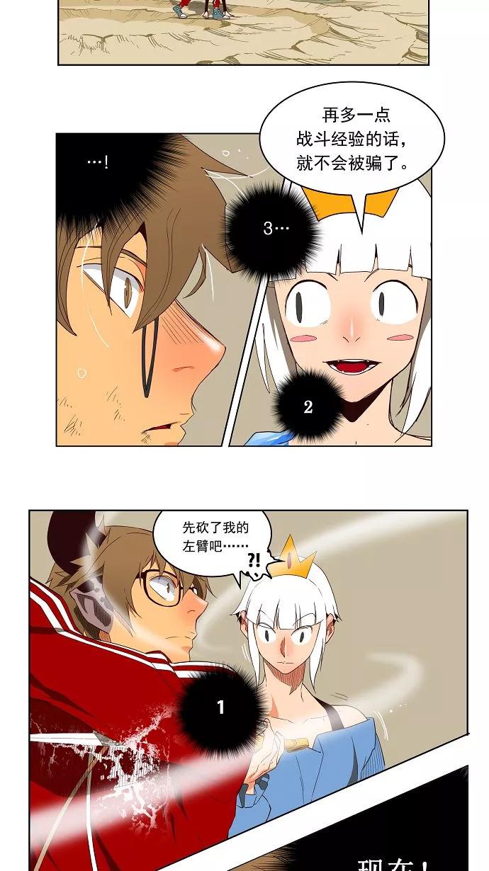 高校之神 - [第3部 冒险] 第157话 - 第24张图