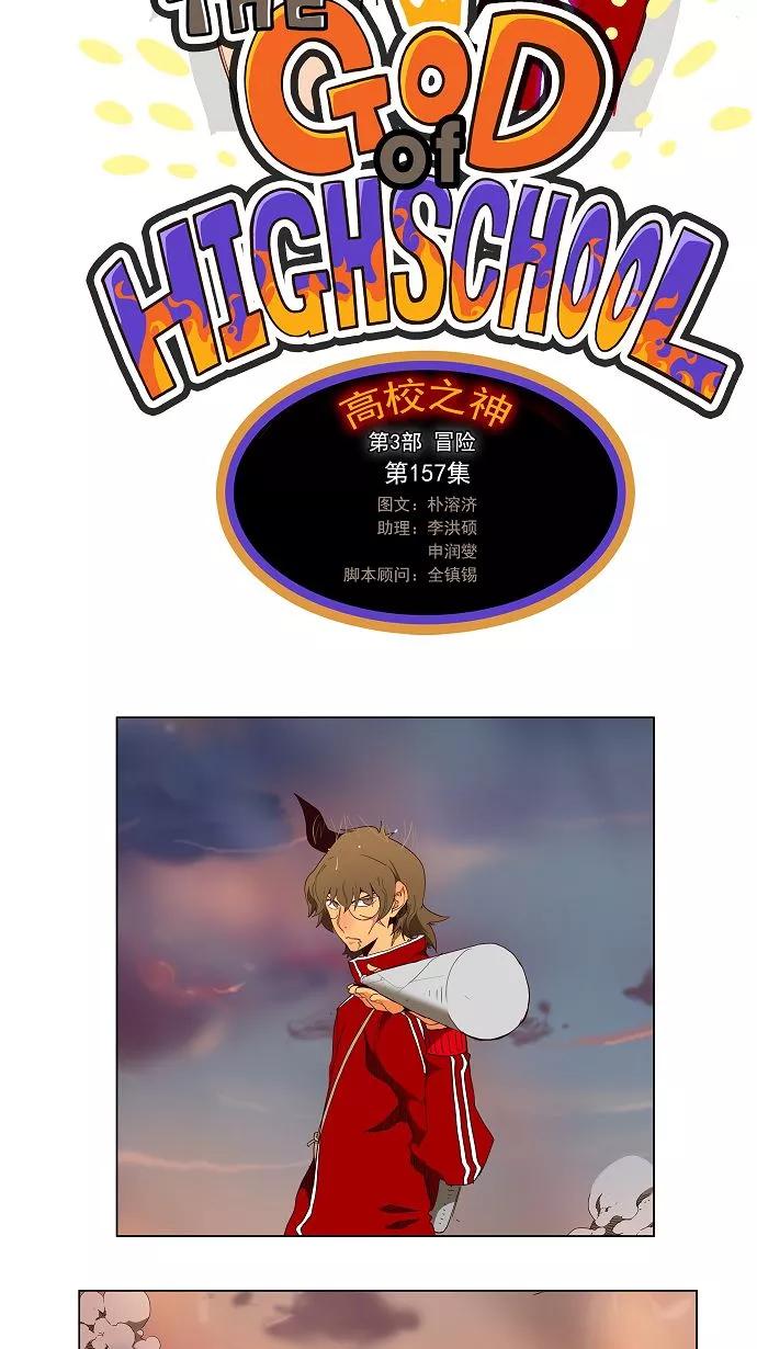 高校之神 - [第3部 冒险] 第157话 - 第9张图