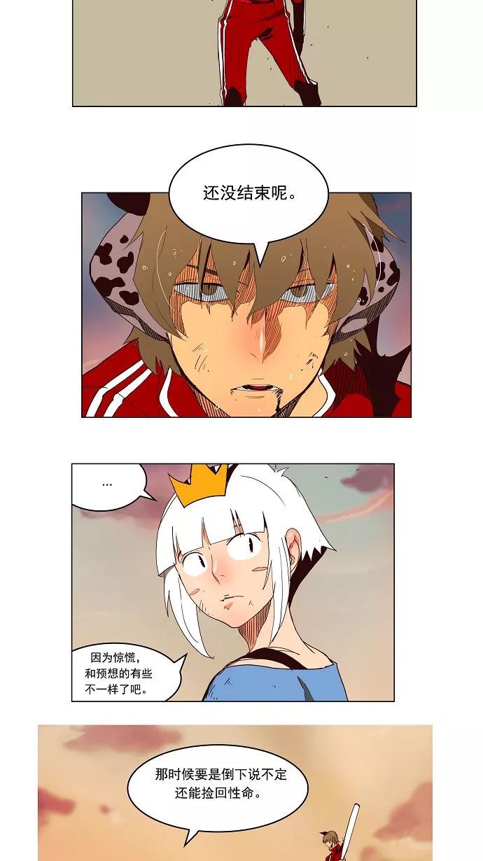 高校之神 - [第3部 冒险] 第157话 - 第29张图