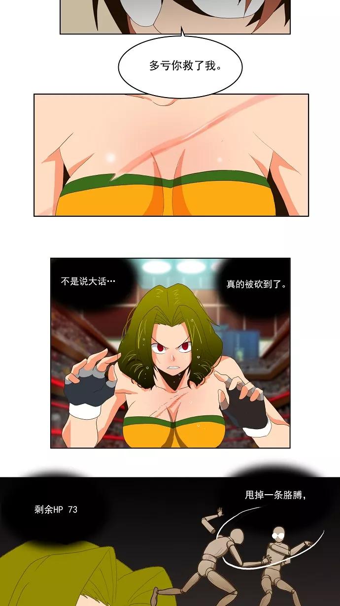 高校之神 - [第1部 与神一搏] 第15话 - 第28张图