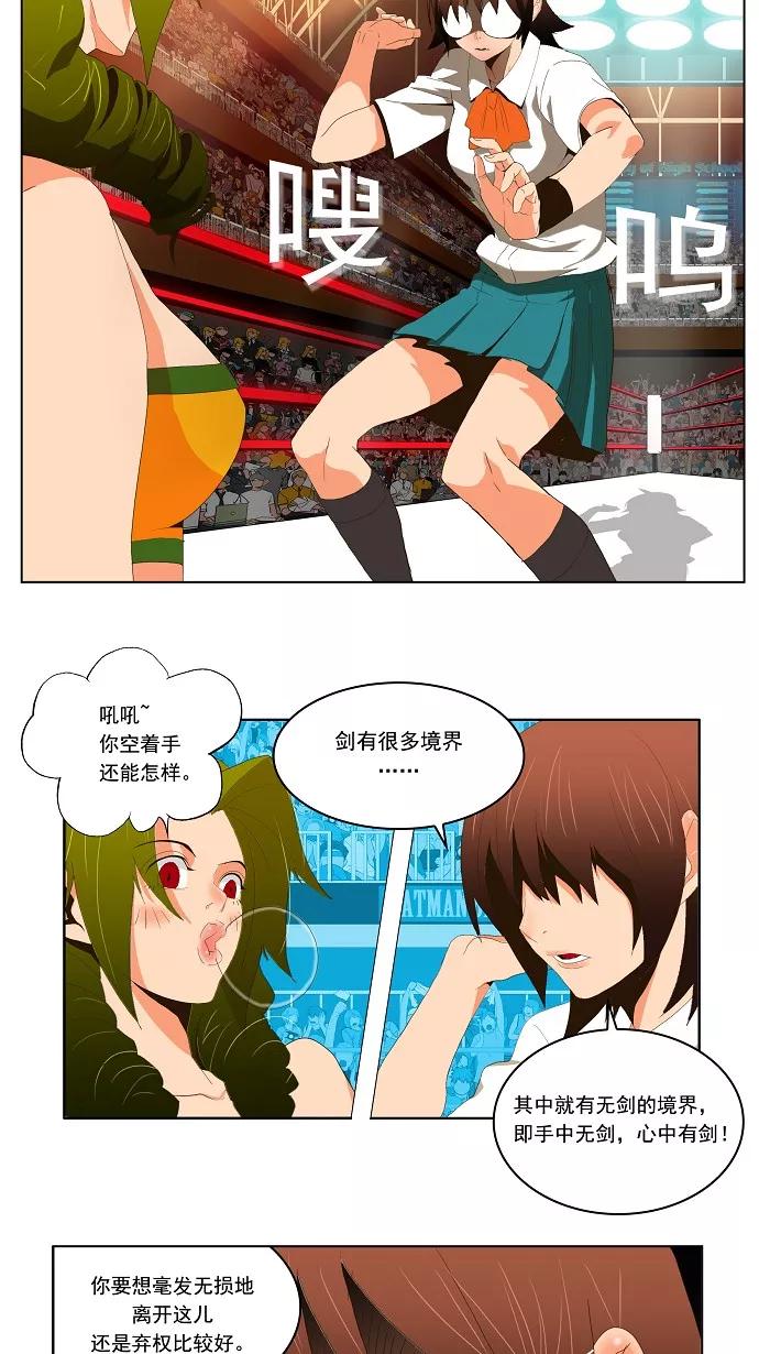 高校之神 - [第1部 与神一搏] 第15话 - 第24张图