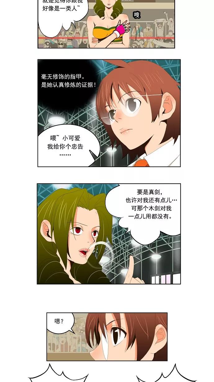 高校之神 - [第1部 与神一搏] 第15话 - 第4张图