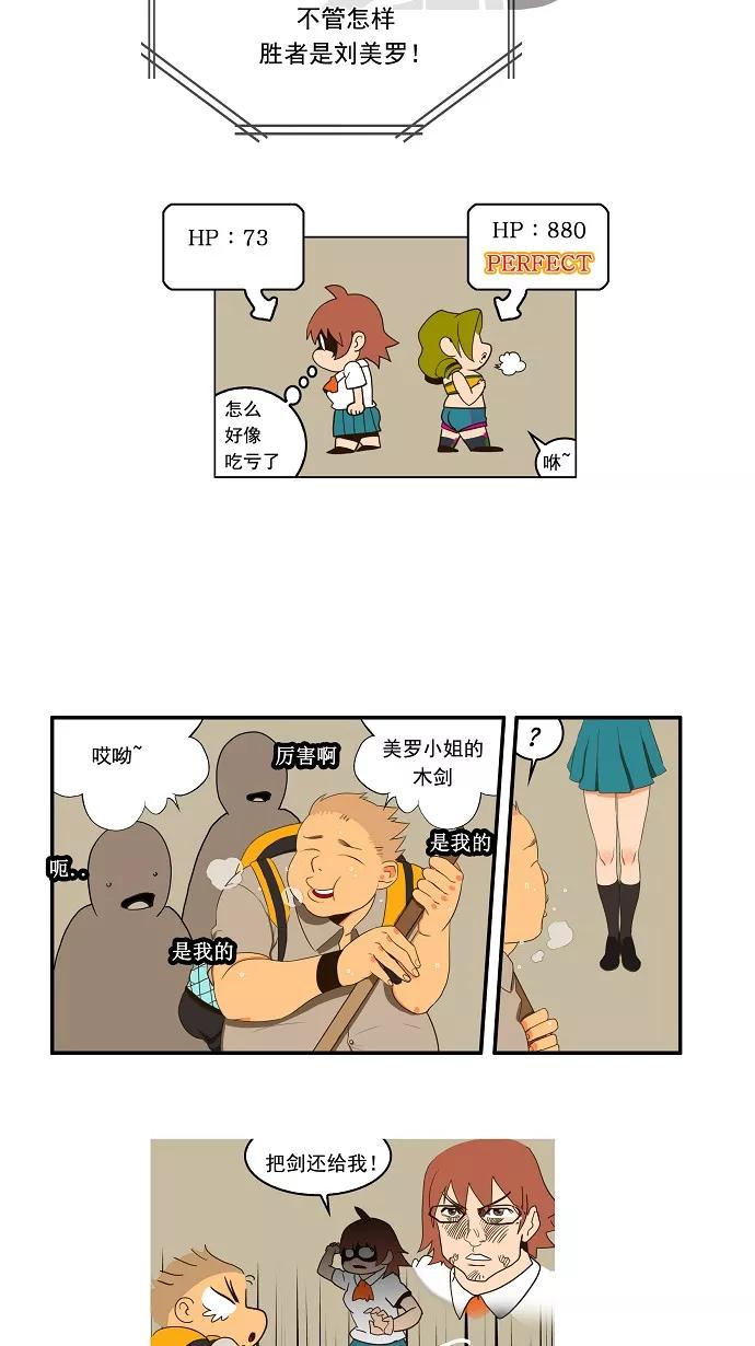 高校之神 - [第1部 与神一搏] 第15话 - 第32张图