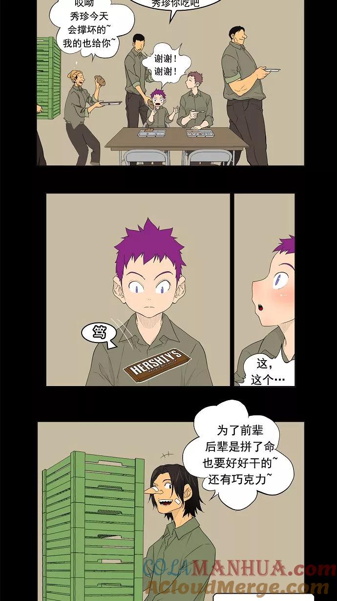 高校之神 - [第3部 冒险] 第159话 - 第11张图