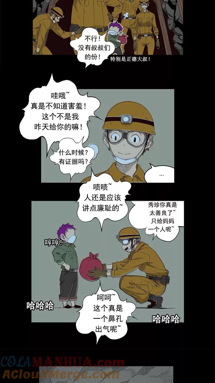 高校之神 - [第3部 冒险] 第159话 - 第29张图