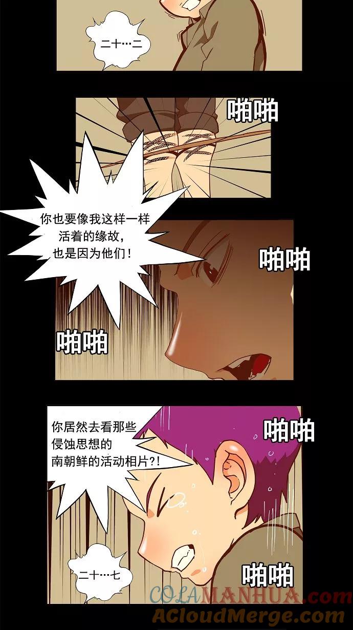 高校之神 - [第3部 冒险] 第159话 - 第19张图